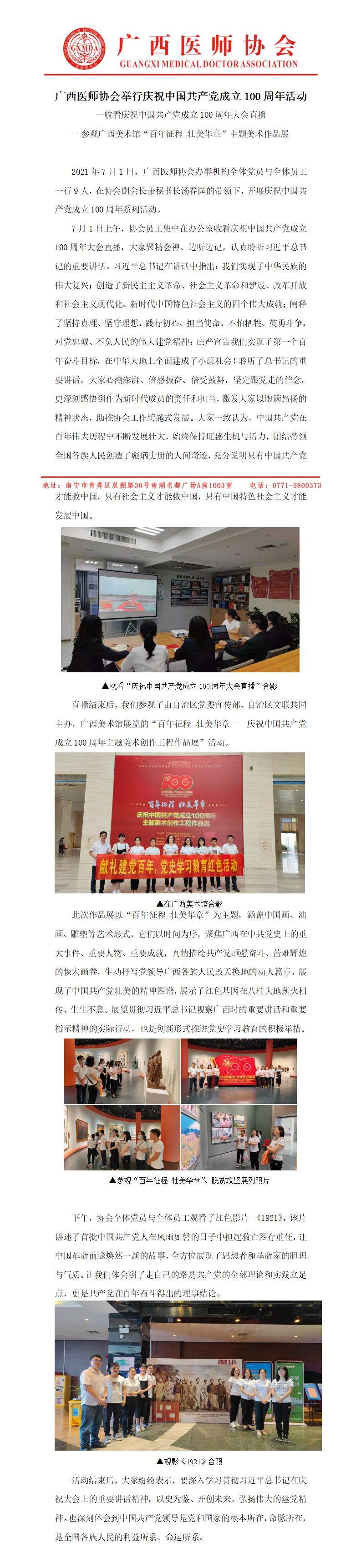 红宝石活动优惠大厅hbs举行庆祝中国共产党成立100周年活动新闻稿_01.jpg